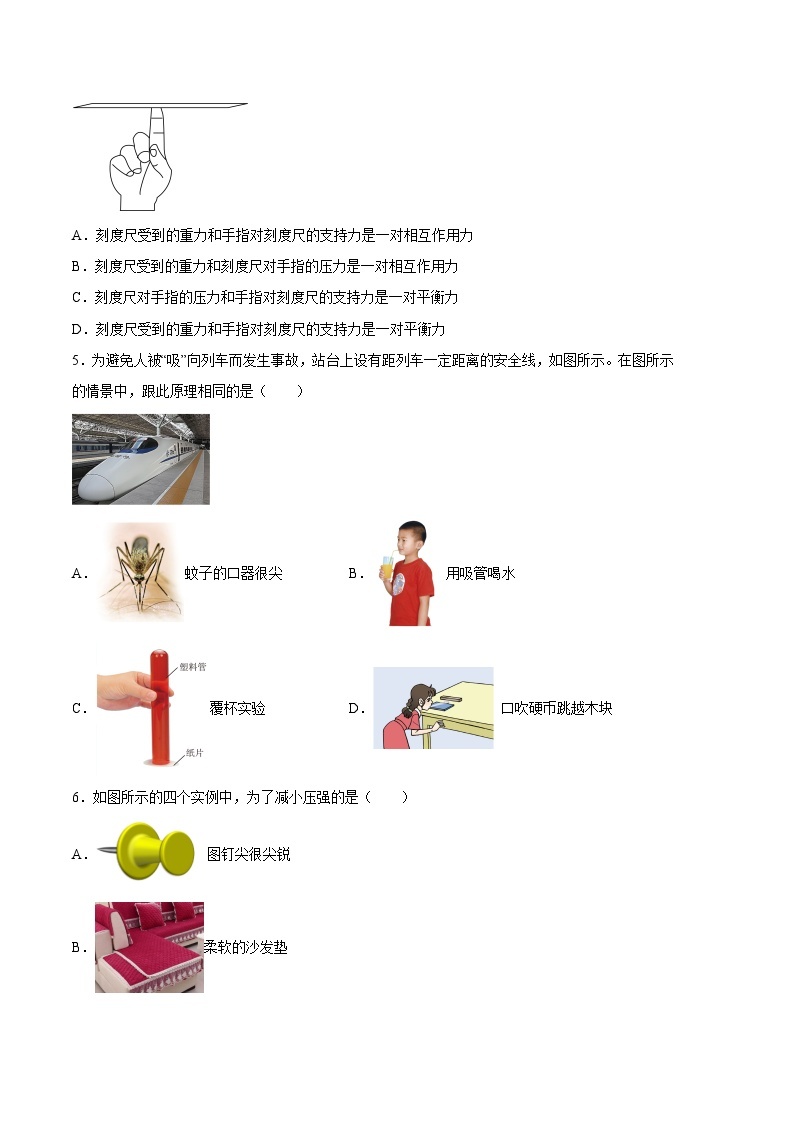 物理01卷（广东深圳专用）——2022-2023学年八年级下学期期末模拟卷02