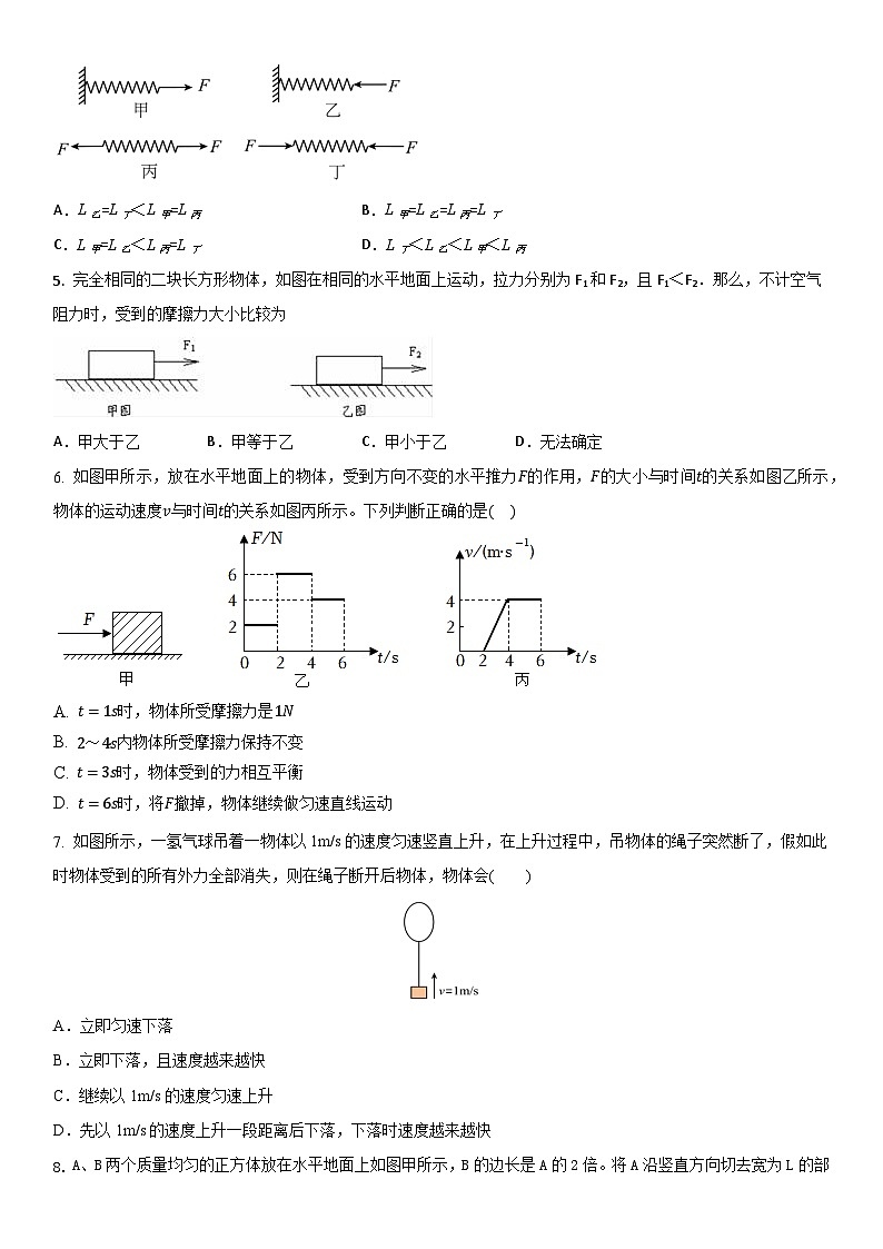 物理01卷（苏科版八年级下册全部）-（考试版）第2页