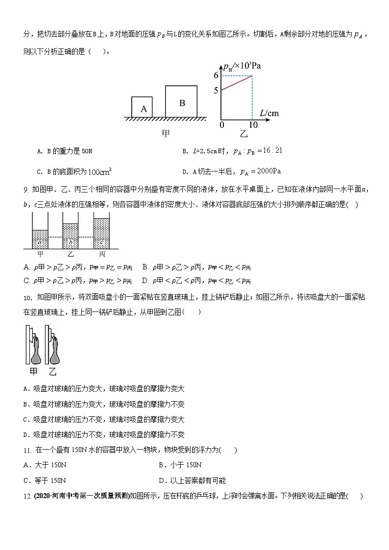 物理01卷（苏科版八年级下册全部）-（考试版）第3页