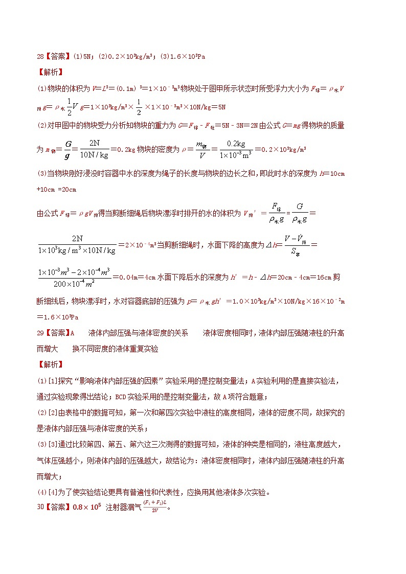 物理01卷（苏科版八年级下册全部）-（参考答案）第2页