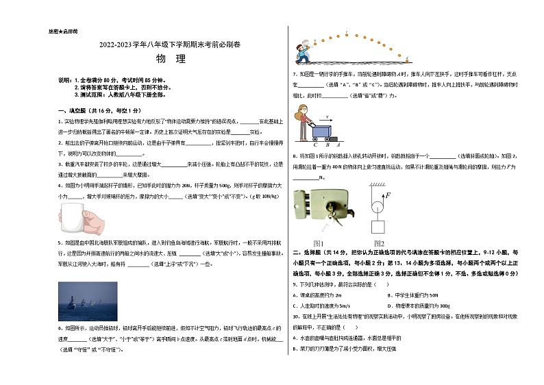 物理01卷（人教版八年级下册全部）-（考试版）A3第1页