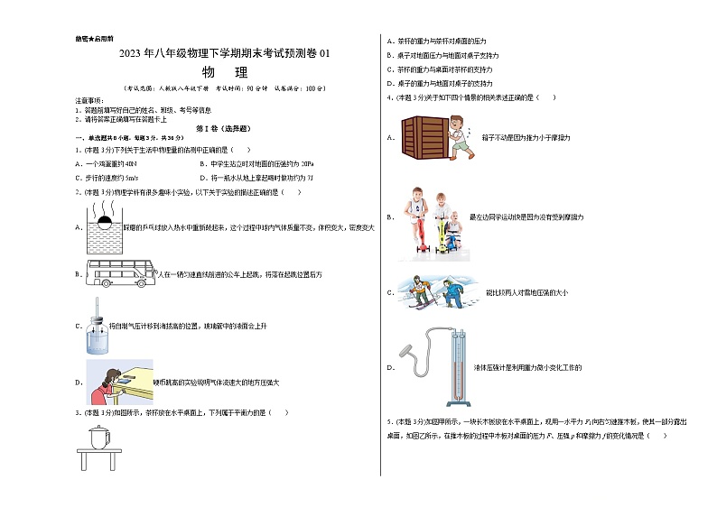 物理01卷（湖北专用）（学生版）第1页