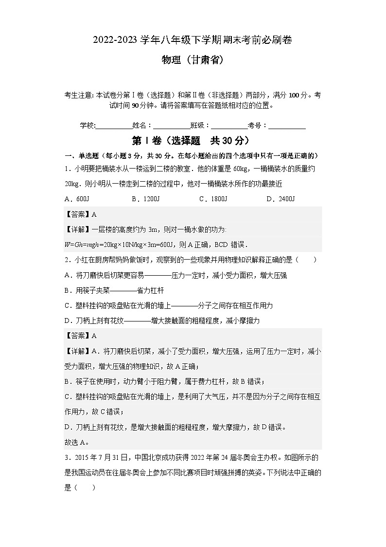物理01卷（甘肃专用）——2022-2023学年八年级下学期期末模拟卷01