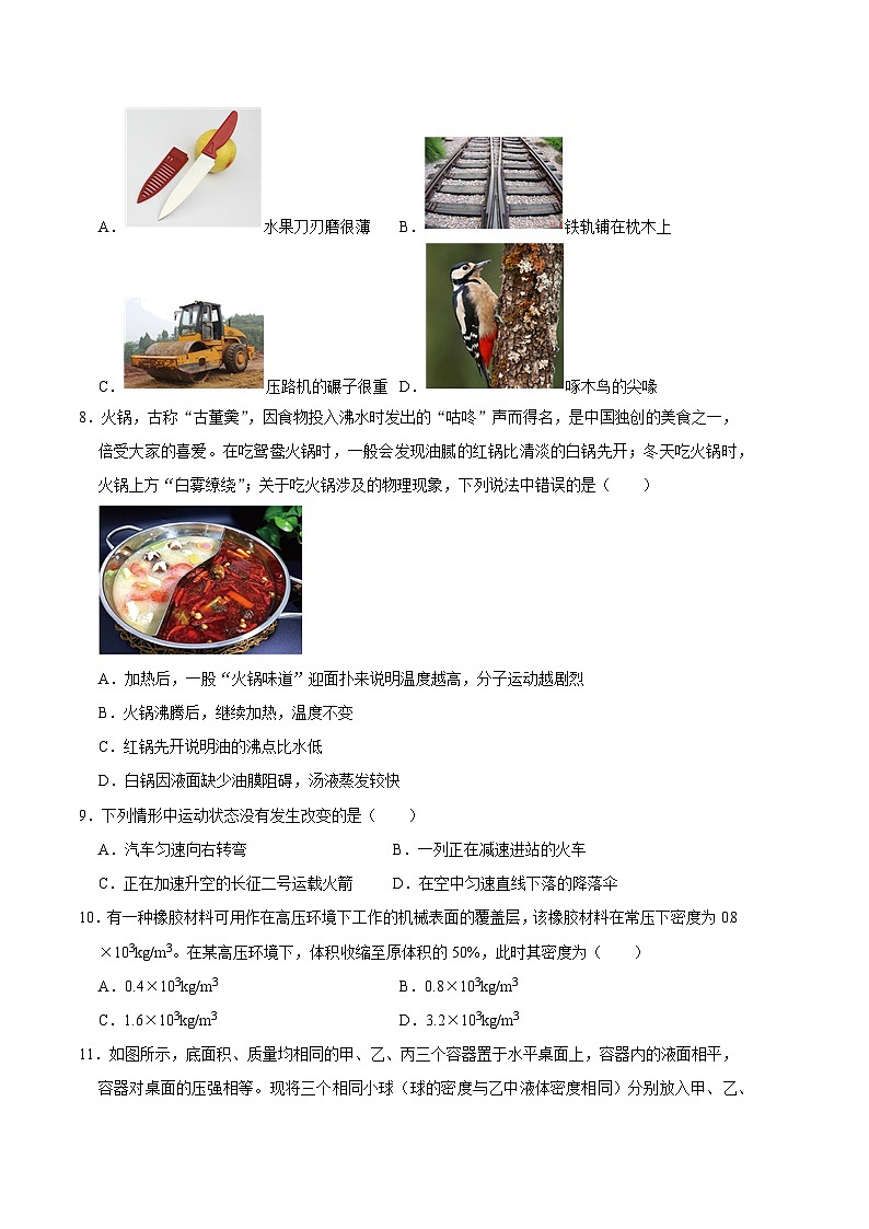 物理01卷（苏科版八年级下学）2022-2023学年八年级下学期期末模拟卷（考试版）A4第3页