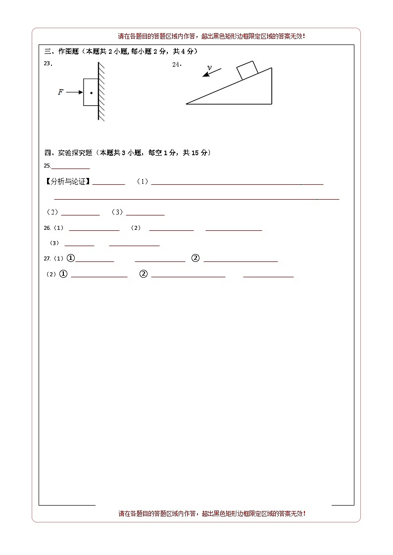 物理01卷（苏科版八年级下学）2022-2023学年八年级下学期期末模拟卷（答题卡）第2页
