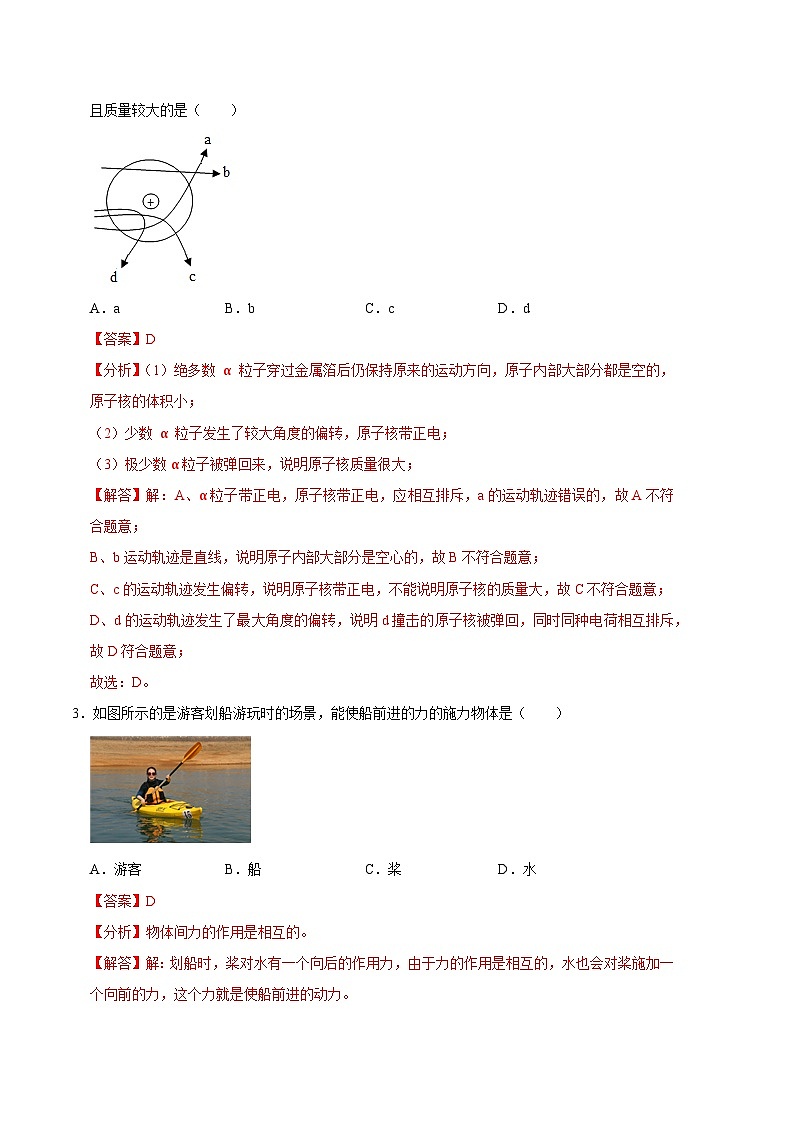 物理01卷（苏科版八年级下学）2022-2023学年八年级下学期期末模拟卷（全解全析）第2页