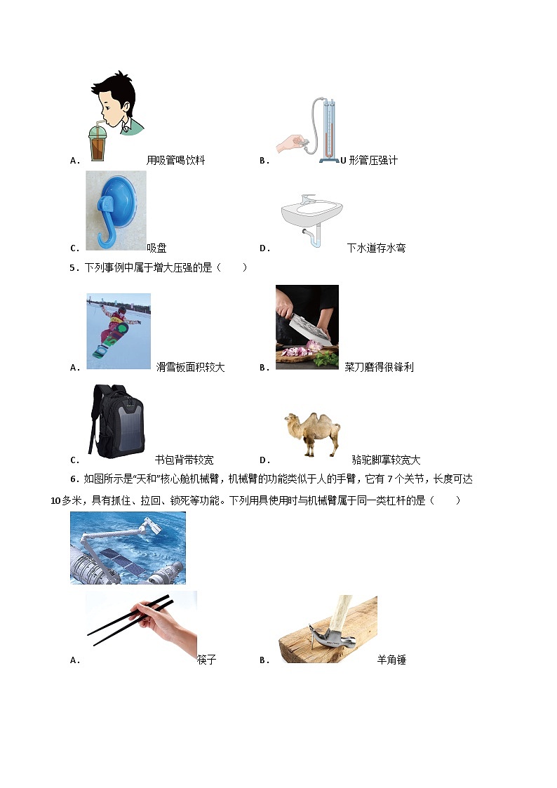物理01卷（人教版八年级下）-（考试版）A4第2页