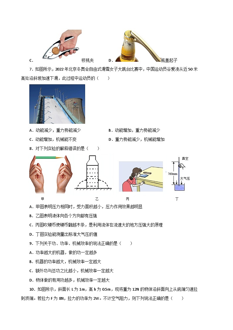 物理01卷（人教版八年级下）-（考试版）A4第3页