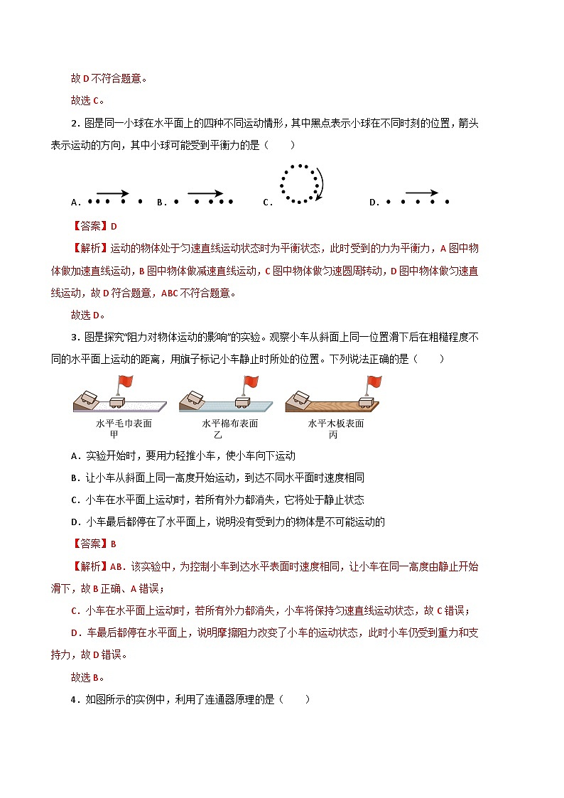 物理01卷（人教版八年级下）-（全解全析）第2页
