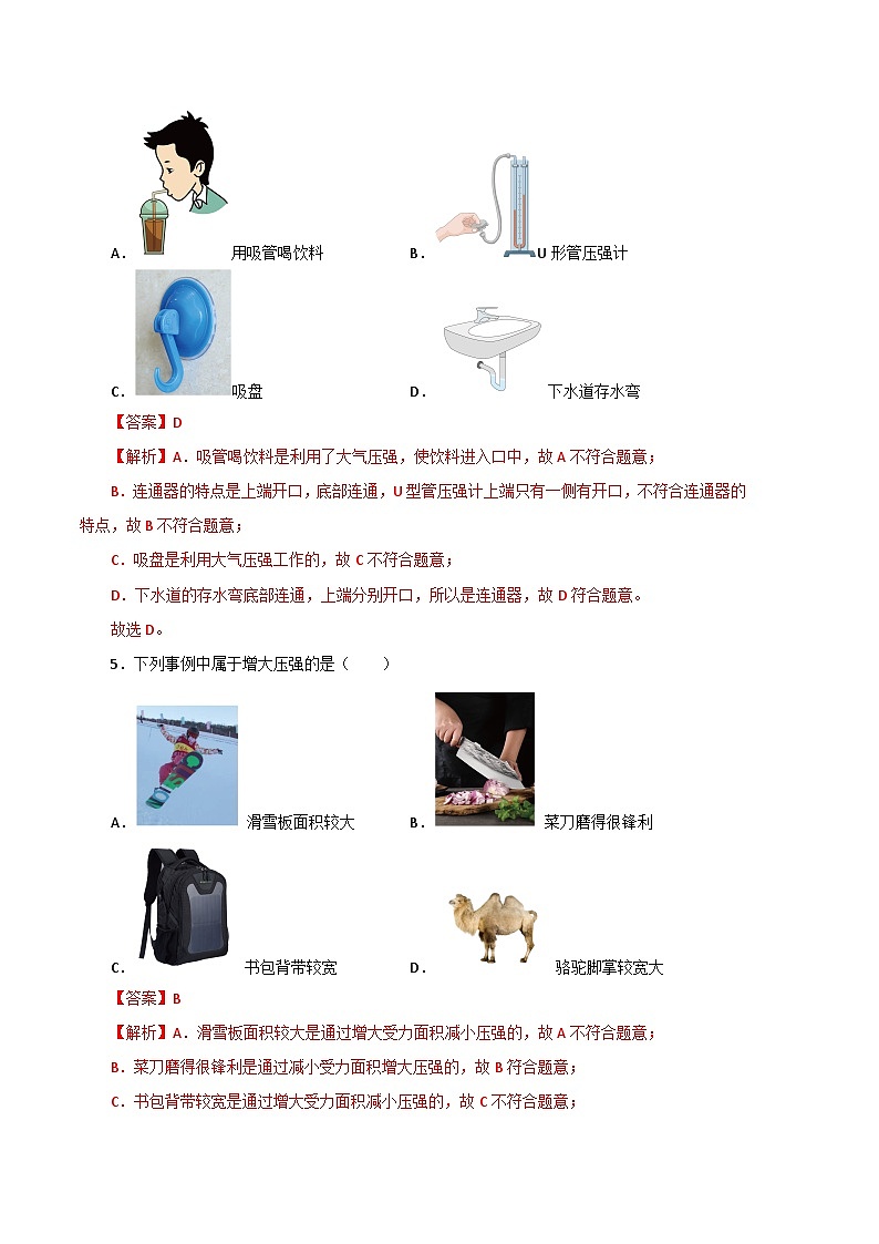 物理01卷（人教版八年级下）-（全解全析）第3页