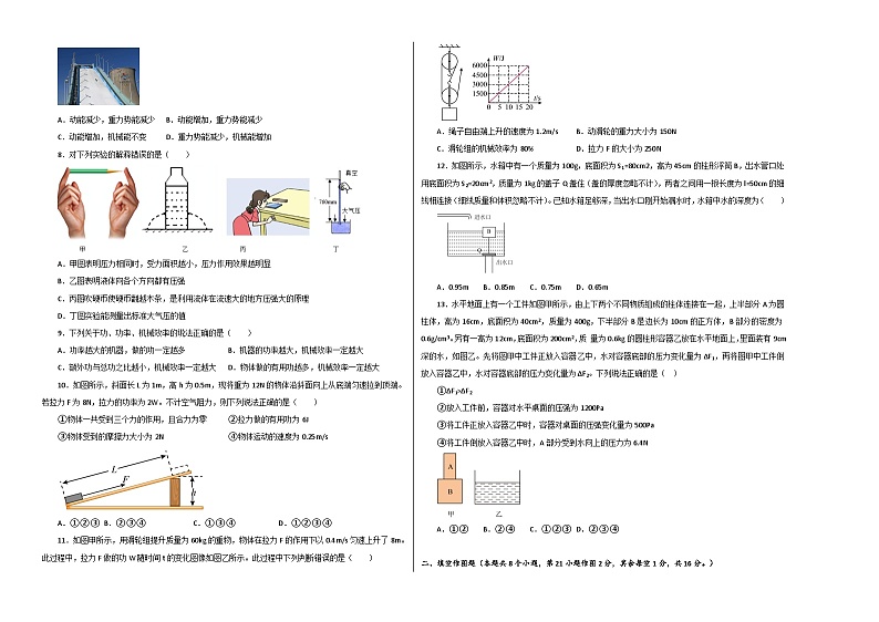 物理01卷（人教版八年级下）-（考试版）A3第2页