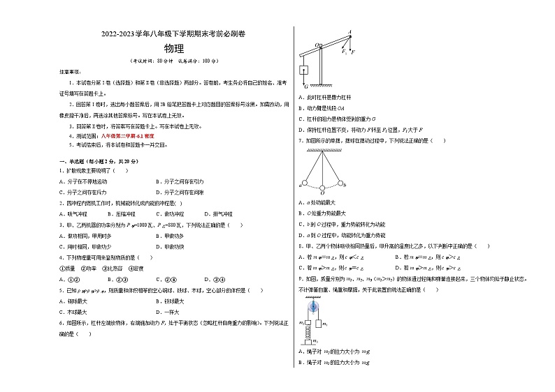 物理02卷（上海沪教版）-（考试版）A3第1页
