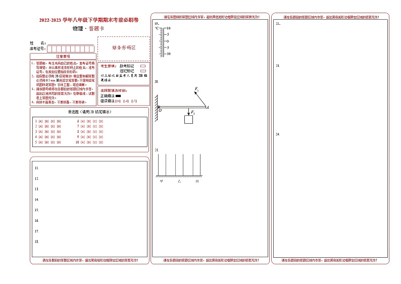 物理02卷（上海沪教版）-（答题卡）第1页