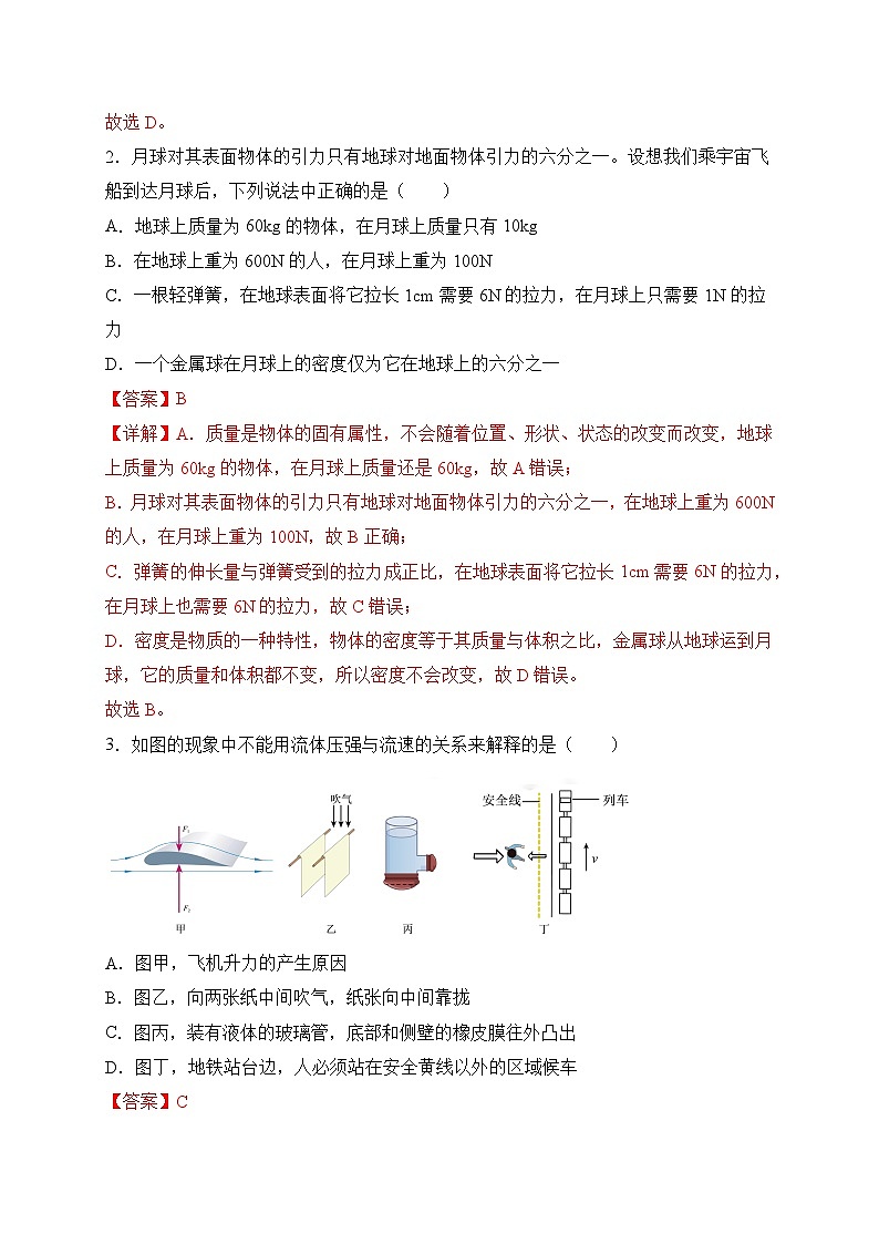 物理02卷（人教版八年级物理下册）-（全解全析）第2页