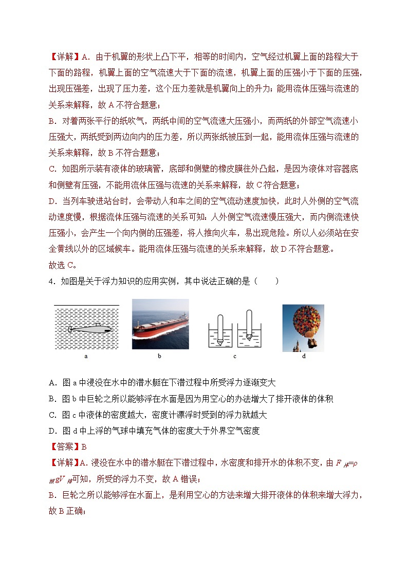 物理02卷（人教版八年级物理下册）-（全解全析）第3页