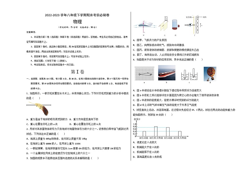 物理02卷（人教版八年级物理下册）-（考试版）A3第1页