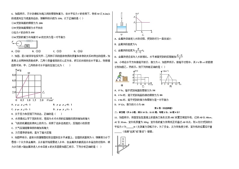 物理02卷（人教版八年级物理下册）-（考试版）A3第2页