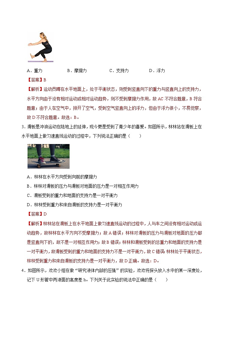 物理02卷（人教版八年级下册全部）（全解全析）第2页