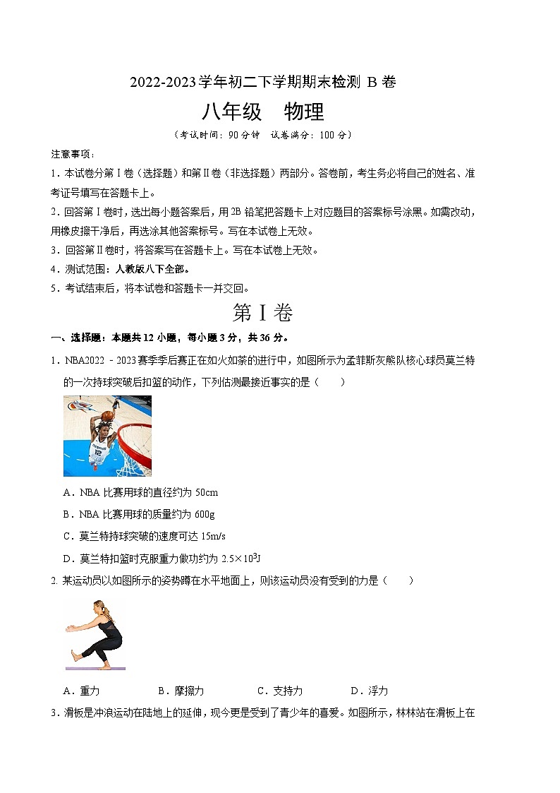 物理02卷（人教版八年级下册全部）（考试版）第1页
