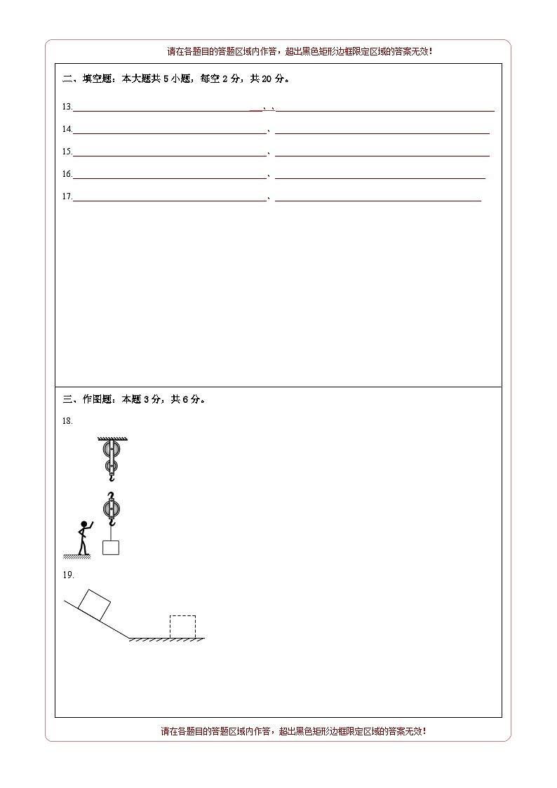 物理02卷（人教版八年级下册全部）（答题卡）第2页
