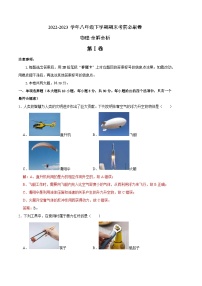 物理02卷（天津专用）——2022-2023学年八年级下学期期末模拟卷