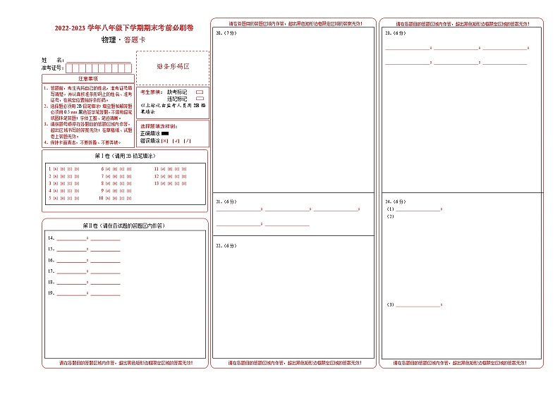 物理02卷（天津专用）——2022-2023学年八年级下学期期末模拟卷01