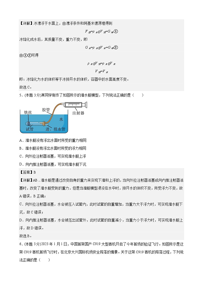 物理02卷（湖北专用）——2022-2023学年八年级下学期期末模拟卷03