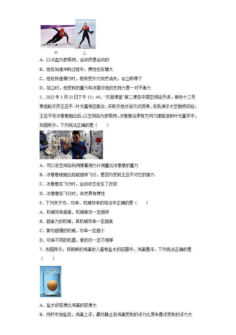 物理02卷（人教版八年级下册全部）-（全解全析）第2页