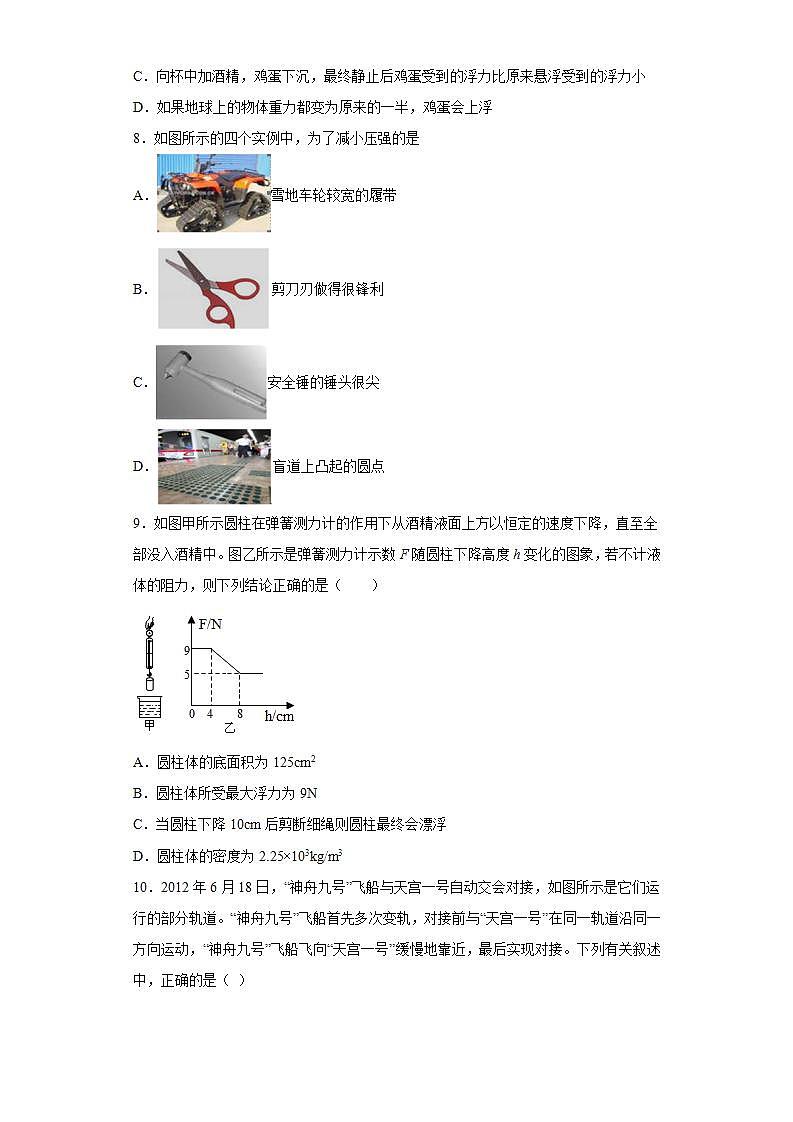 物理02卷（人教版八年级下册全部）-（全解全析）第3页