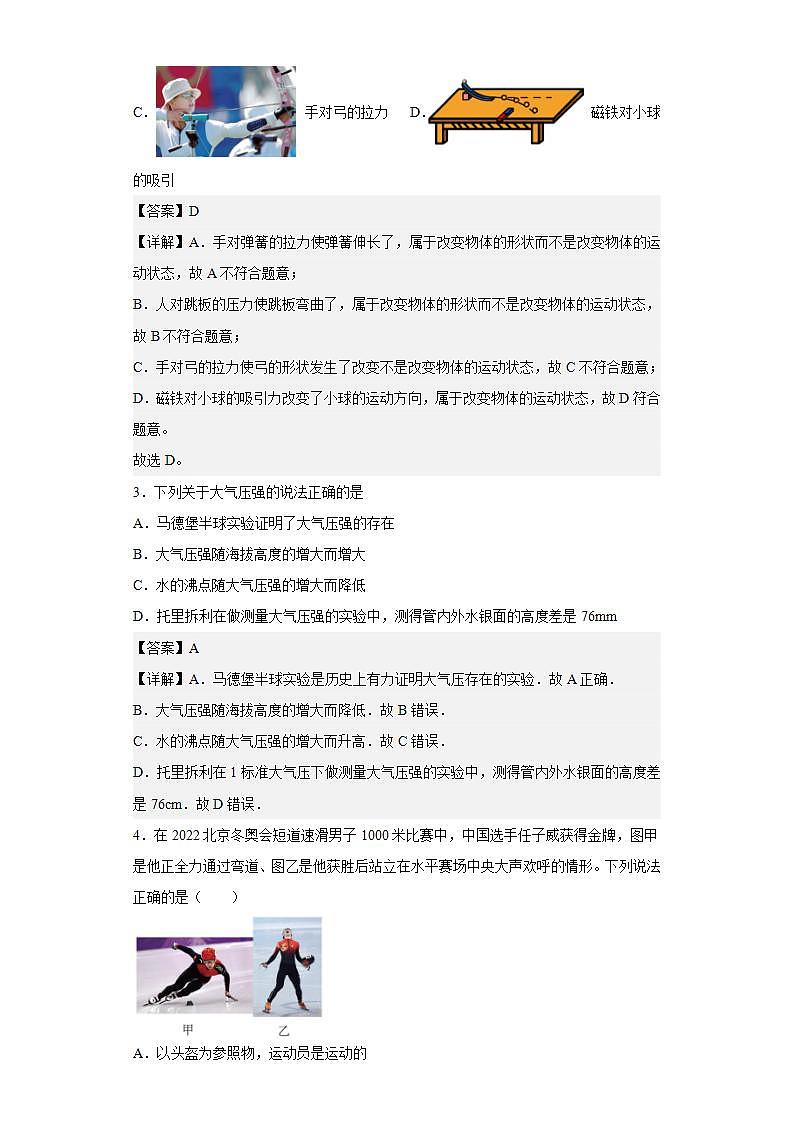物理02卷（人教版八年级下册全部）-（考试版）A4第2页