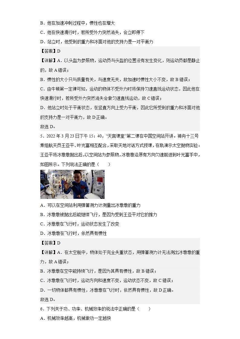 物理02卷（人教版八年级下册全部）-（考试版）A4第3页