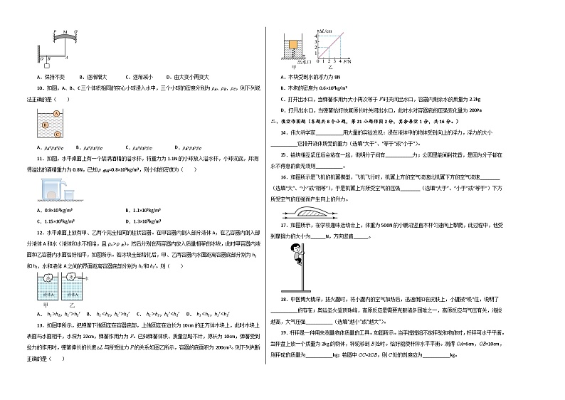 物理02卷（沪科版八年级下）-（考试版）A3第2页