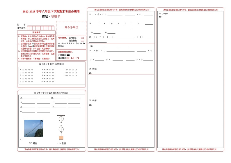 物理02卷（重庆专用，沪科版八下）——2022-2023学年八年级下学期期末模拟卷01