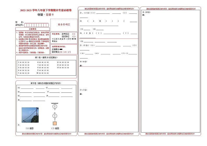 物理02卷（沪科版八年级下）-（答题卡）第1页