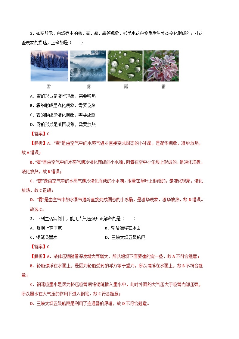 物理02卷（重庆专用，沪科版八下）——2022-2023学年八年级下学期期末模拟卷02