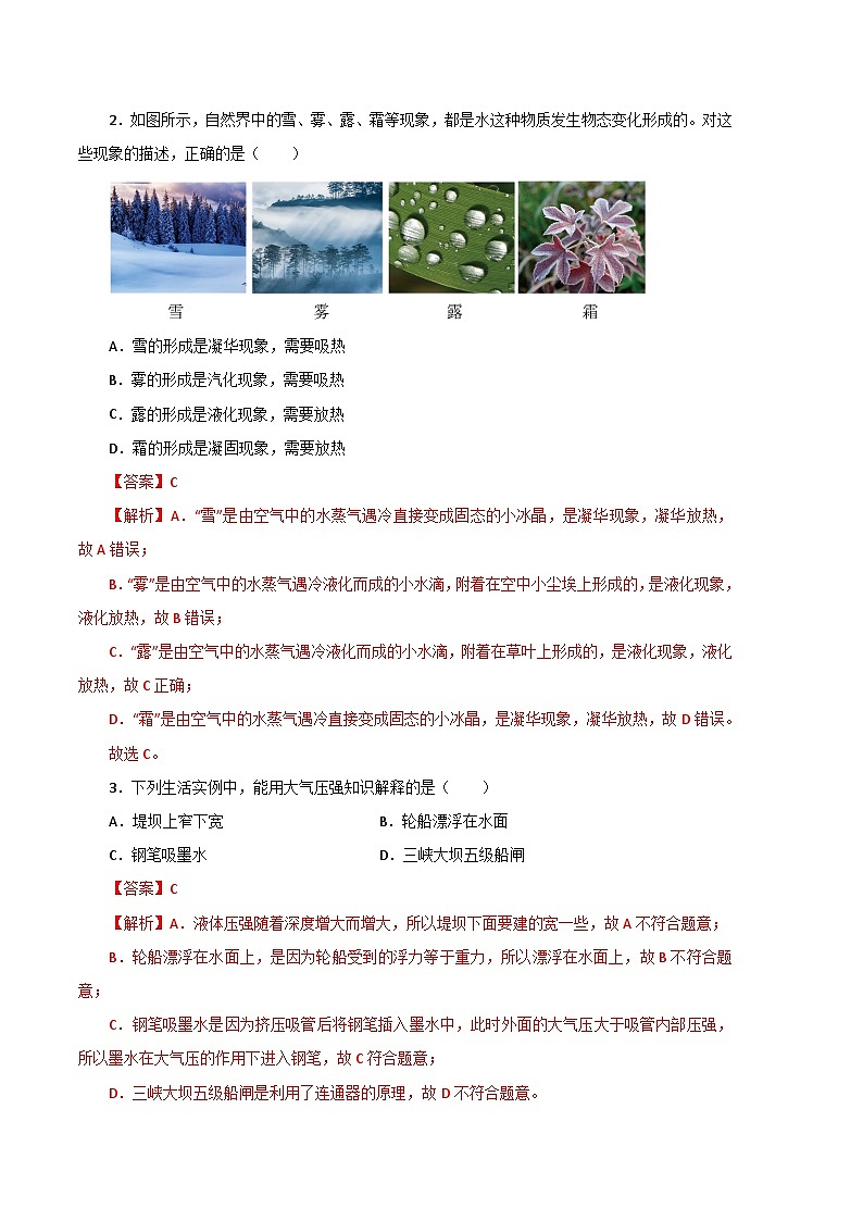 物理02卷（沪科版八年级下）-（全解全析）第2页