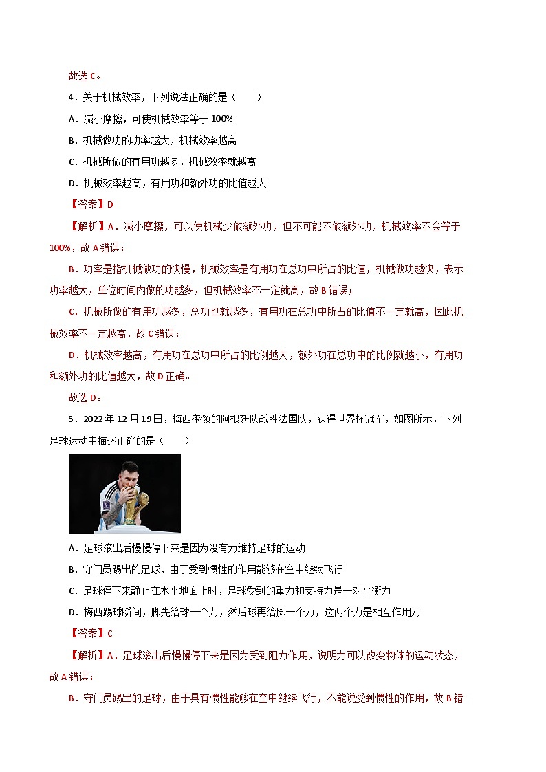 物理02卷（沪科版八年级下）-（全解全析）第3页