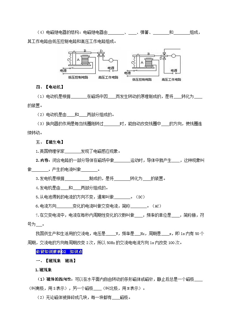 第二十单元  电与磁-——【期末复习】九年级物理全一册章节知识点梳理（人教版）02