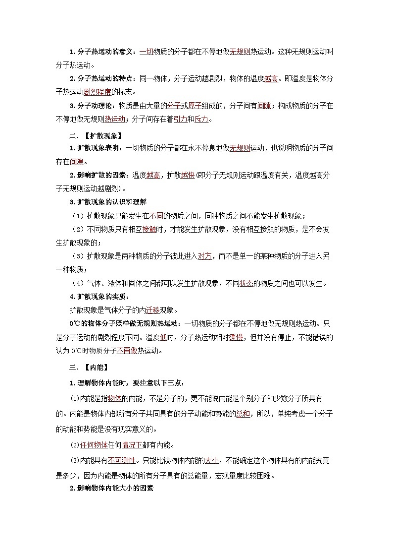 第十三单元  内能——【期末复习】九年级物理全一册章节知识点梳理（人教版）02