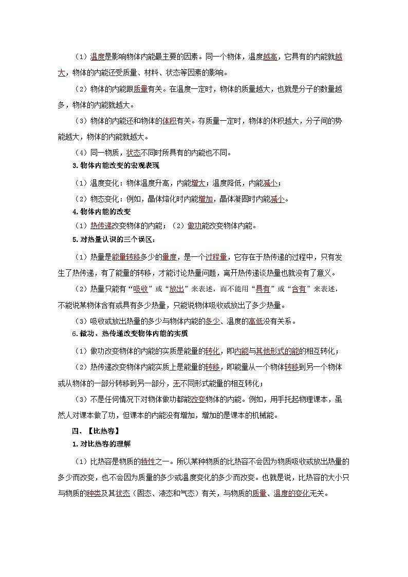 第十三单元  内能——【期末复习】九年级物理全一册章节知识点梳理（人教版）03