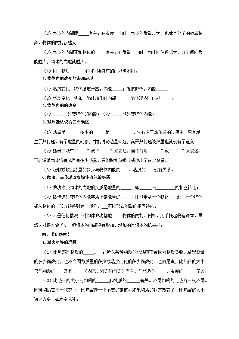 第十三单元  内能——【期末复习】九年级物理全一册章节知识点梳理（人教版）03