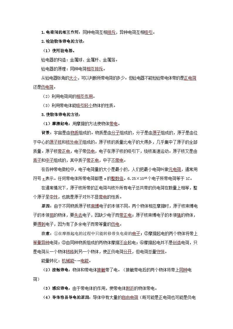 第十五单元  电流与电路——【期末复习】九年级物理全一册章节知识点梳理（人教版）03