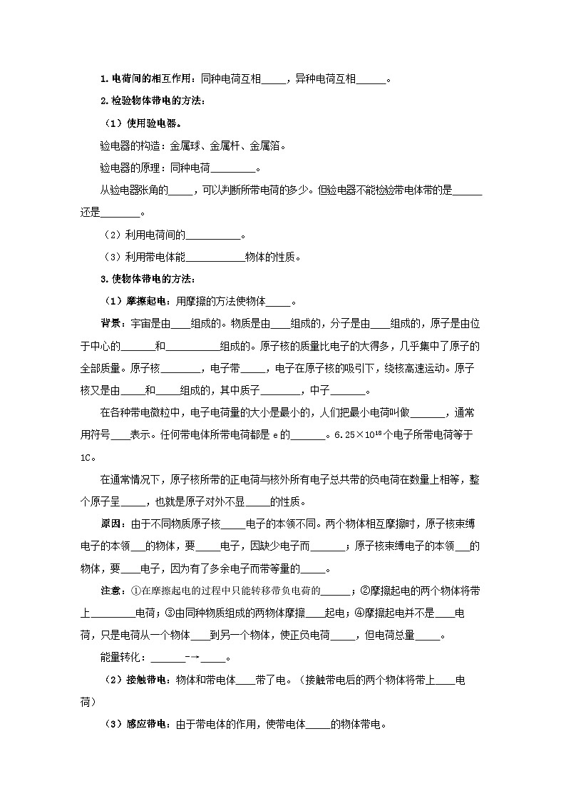 第十五单元  电流与电路——【期末复习】九年级物理全一册章节知识点梳理（人教版）03