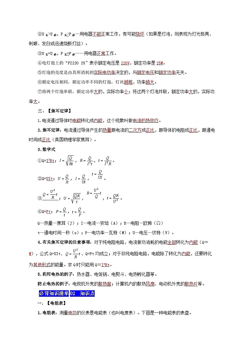 第十八单元  电功率——【期末复习】九年级物理全一册章节知识点梳理（人教版）02