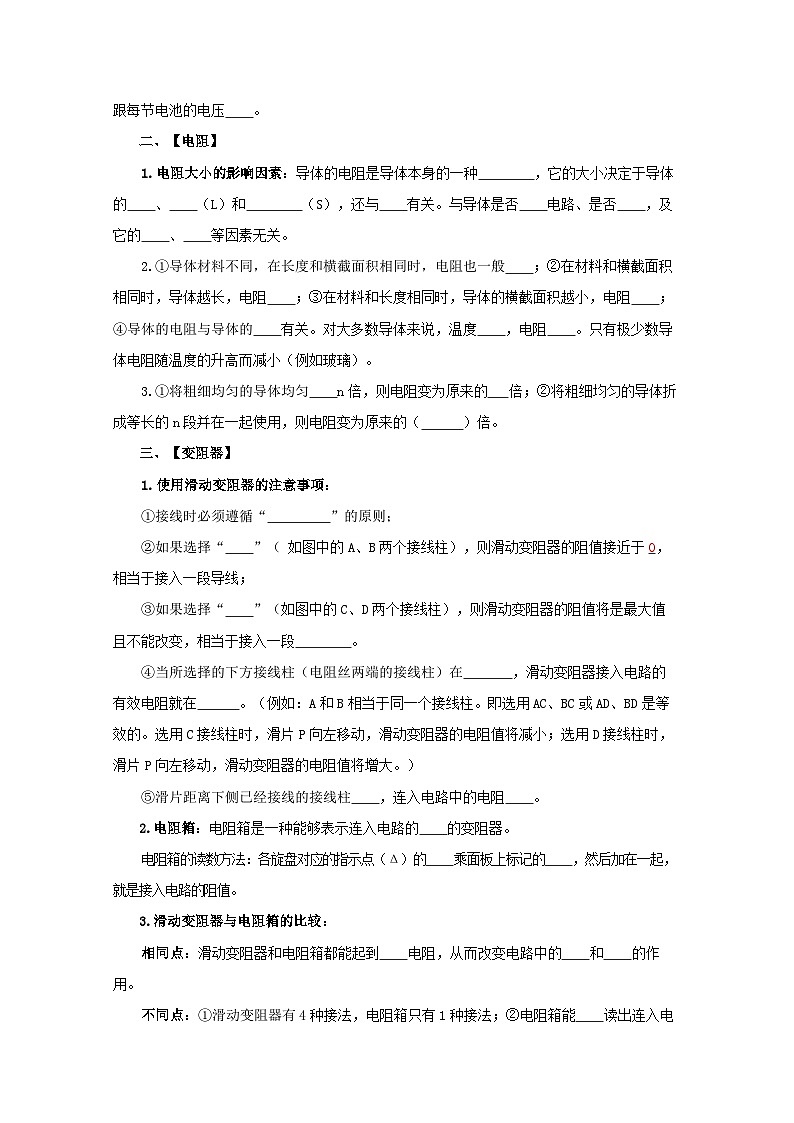 第十六单元  电压和电阻——【期末复习】九年级物理全一册章节知识点梳理（人教版）03