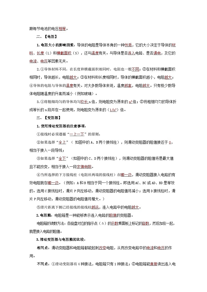 第十六单元  电压和电阻——【期末复习】九年级物理全一册章节知识点梳理（人教版）03