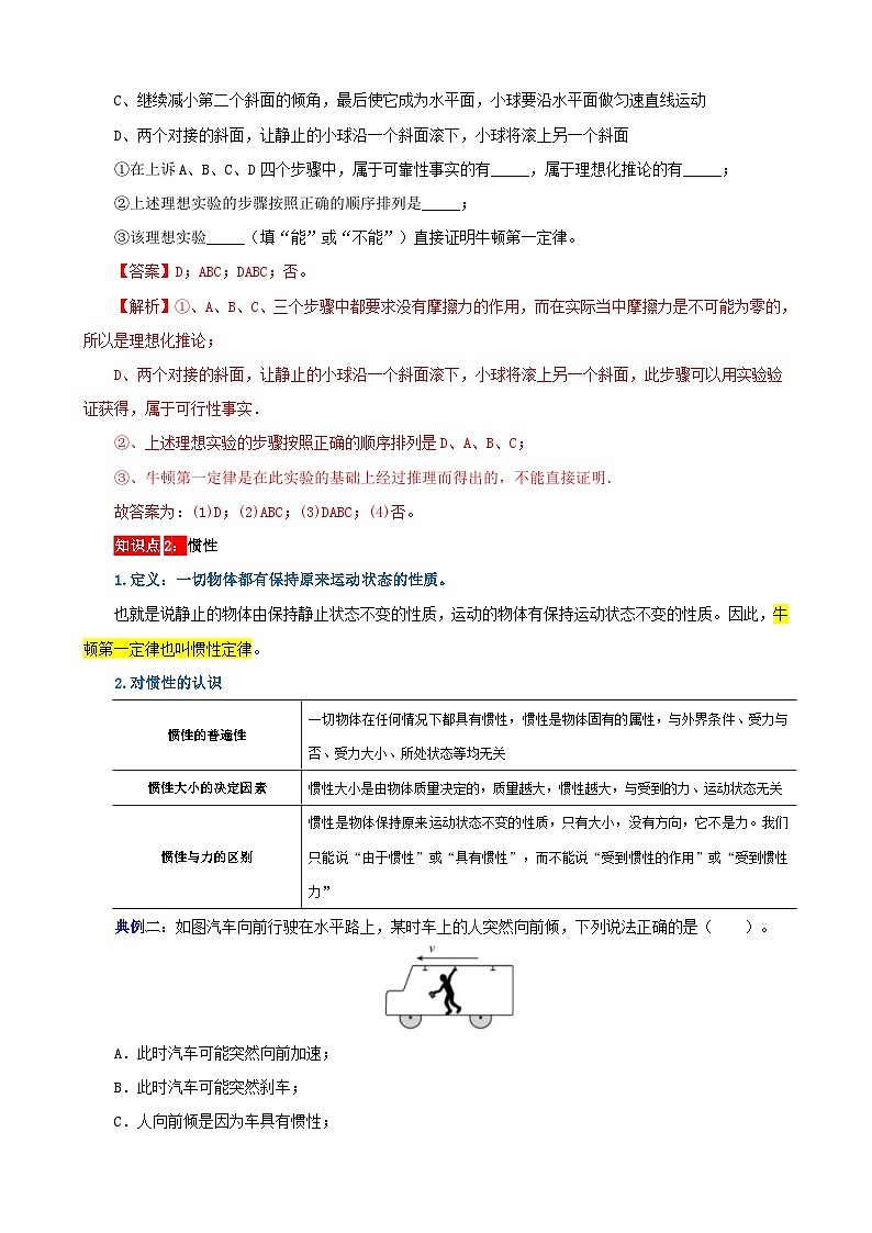 【期末复习】八年级物理下册单元知识点梳理（人教版）：第八章 运动和力02