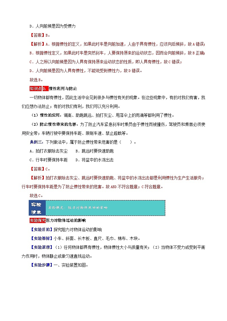 【期末复习】八年级物理下册单元知识点梳理（人教版）：第八章 运动和力03