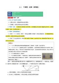 【期末复习】八年级物理下册单元知识点梳理（人教版）：第八章 运动和力