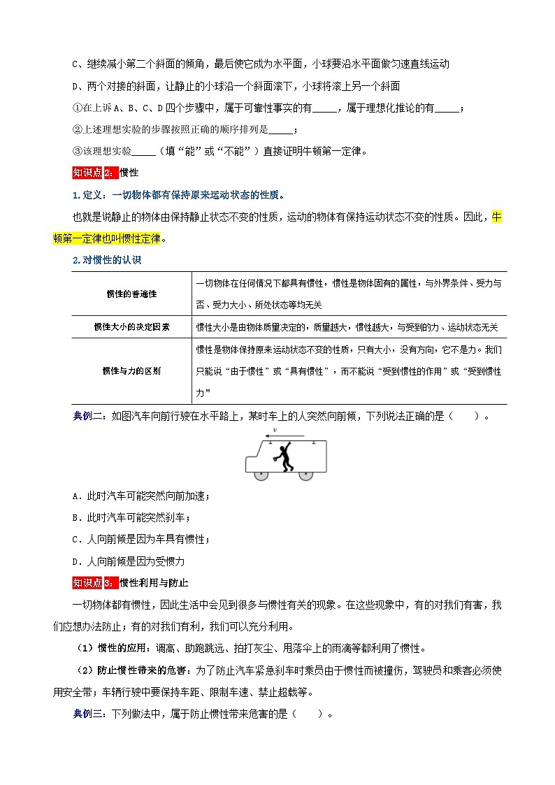 【期末复习】八年级物理下册单元知识点梳理（人教版）：第八章 运动和力02